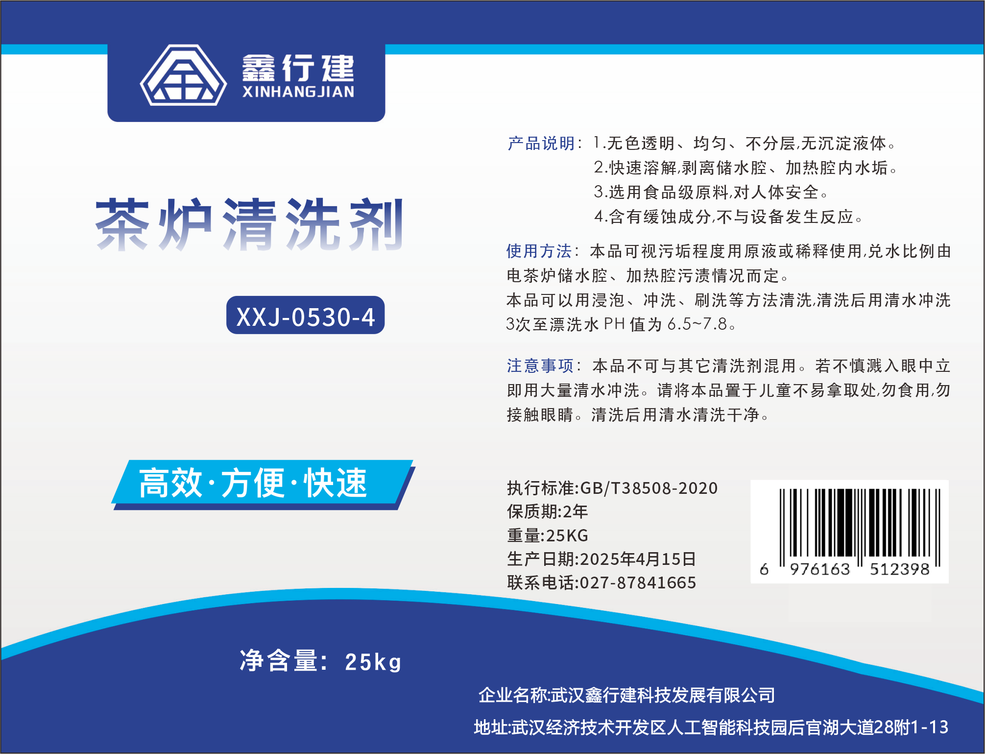 鑫行建 茶炉清洗剂(净含量25kg) XXJ-0530-4 桶高清大图