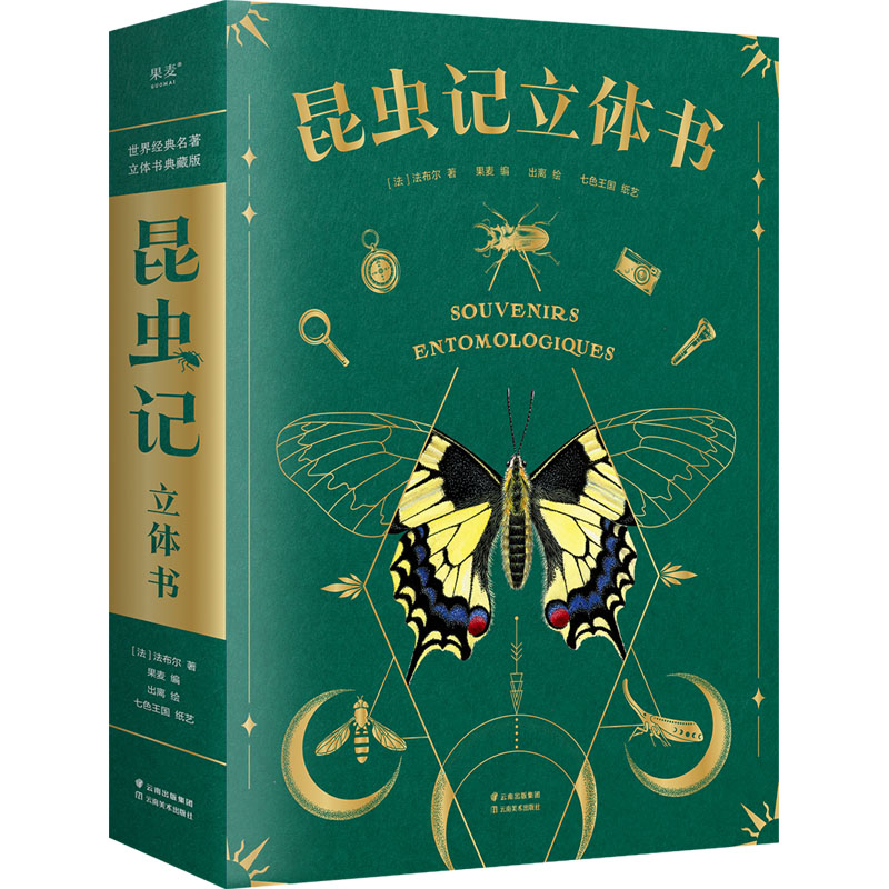 醉染图书昆虫记立体书9787548949800高清大图