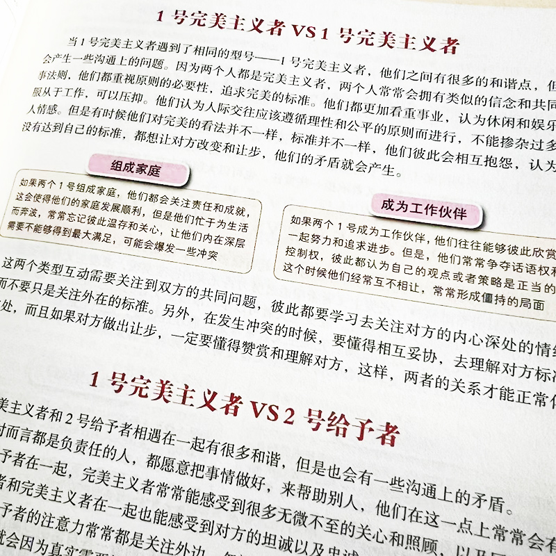 [正版]精装彩图九型人格心理学书籍经典版全书基础入门新手性格分析成就自我影响他人的成功密码人际沟通交往的砖石工具企业管高清大图