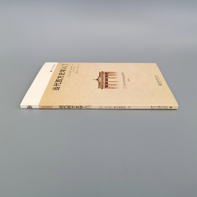 醉染图书当代西方史学入门9787301332078高清大图