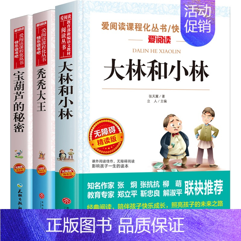 [正版]张天翼经典作品 共3册 [正版]寄小读者冰心原著小学生四年级五年级六年级课外书必读语文课程化阅读人民儿童文学教育