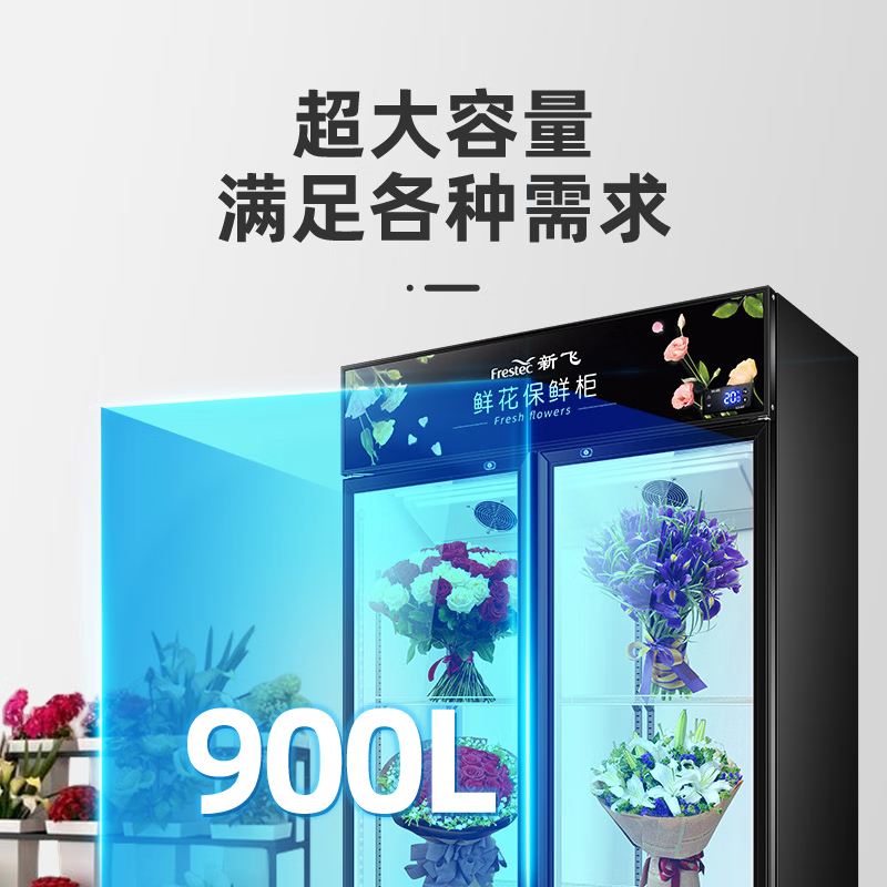新飞(Frestec)商用鲜花保鲜柜双门鲜花冰柜冷柜冷藏柜展示柜 风冷双门鲜花柜 旗舰正品[900L白色上机]