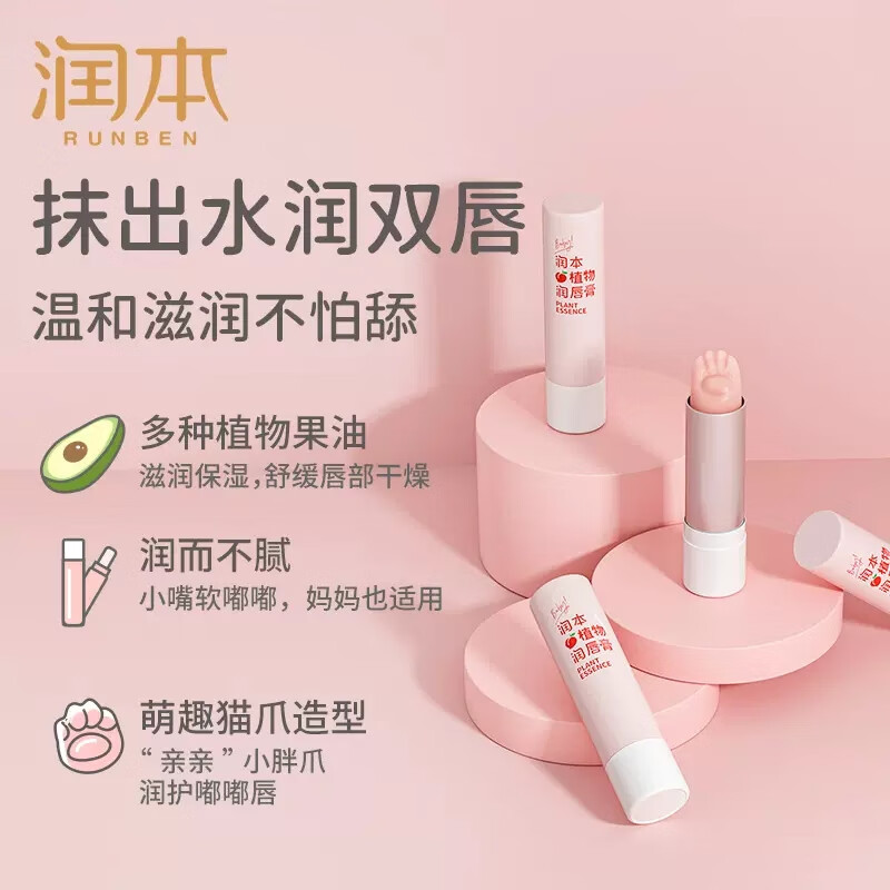 润本儿童唇膏小桃喜护唇膏宝宝润唇膏防干防裂补水 小桃喜唇膏1支高清大图