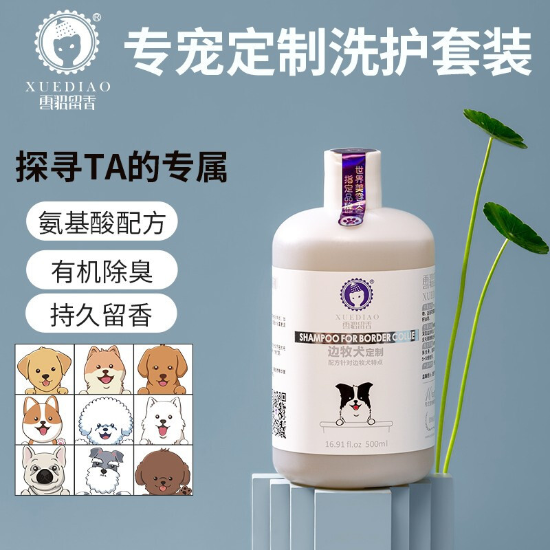 雪貂留香 狗狗沐浴露500ml-贵宾犬用 专宠专用 宠物狗狗沐浴露 洗浴 香波浴液