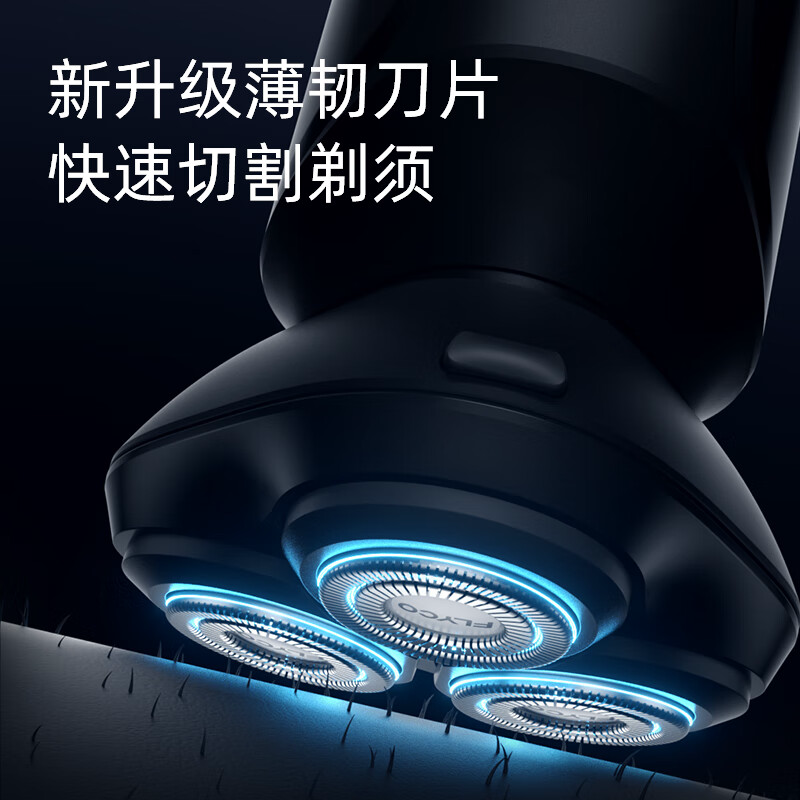 飞科电动剃须刀FS903高清大图