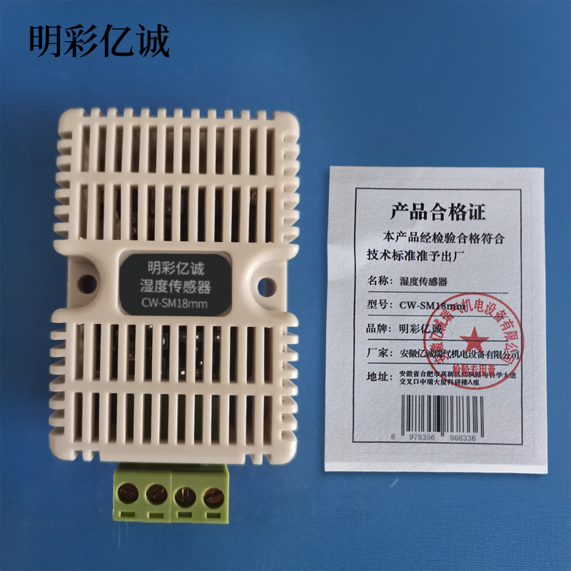 明彩亿诚 湿度传感器 CW-SM18mm 台高清大图