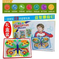 儿童蘑菇钉乐拼图画板男孩女宝宝益智力玩具1-2-3周岁4-5-6-7岁 花色(约296粒+板+筐+图)