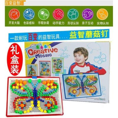 儿童蘑菇钉乐拼图画板男孩女宝宝益智力玩具1-2-3周岁4-5-6-7岁 花色(约296粒+板+筐+图)