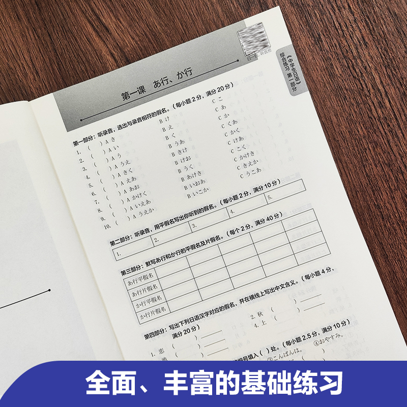 [赠音频]中学生日语综合练习 [正版]赠音频中学生日语综合练习 中日交流标准日本语大家的日语日语练习册日语基础知识归纳总高清大图