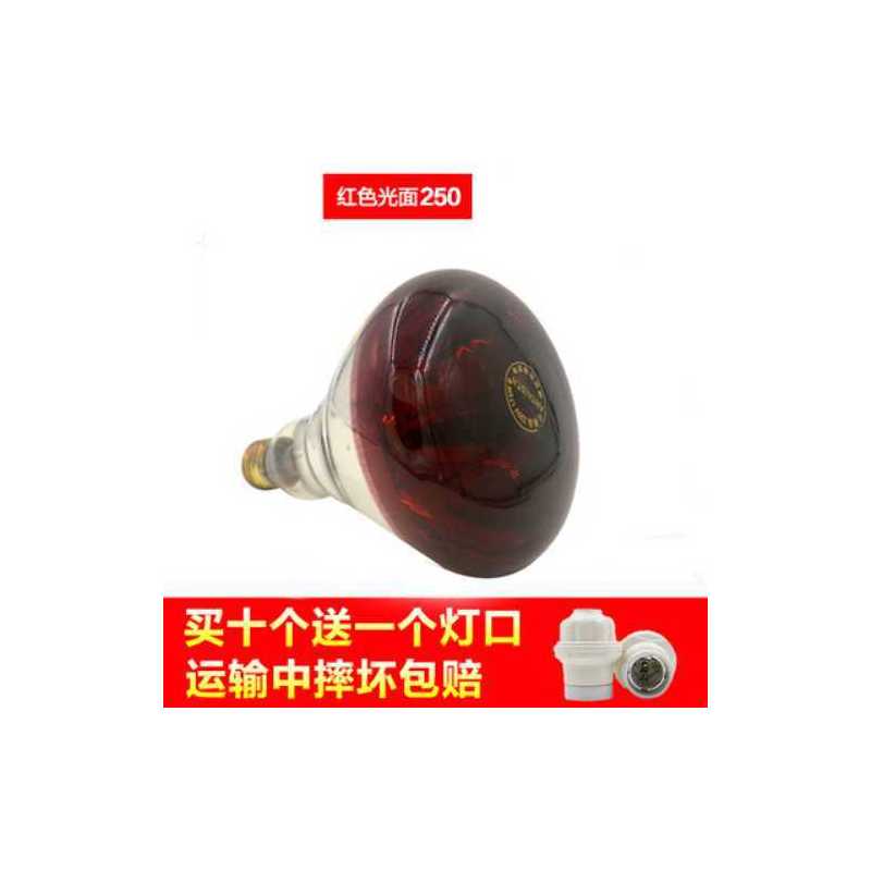 养鸡100灯头防暴150浴霸灯头灯养殖专用取暖灯三合一雏鸡节能动物|红色平面250w 0kg