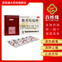 5盒超划算]马应龙麝香痔疮栓1.5g*6粒清热解毒消肿止痛,止血生肌。用于大肠热盛所致的大便出血,血色鲜红、肛门烧热疼痛