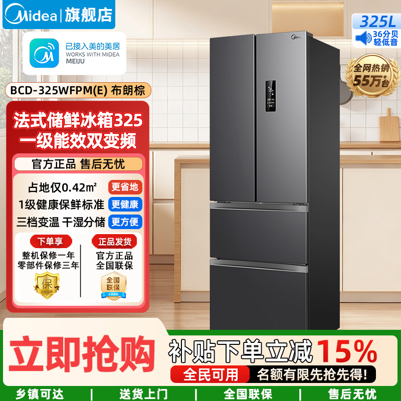 美的(Midea)家用电冰箱 一级能效双变频325升多门四开门小型超薄风冷无霜节能低噪BCD-325WFPM(E)布朗棕