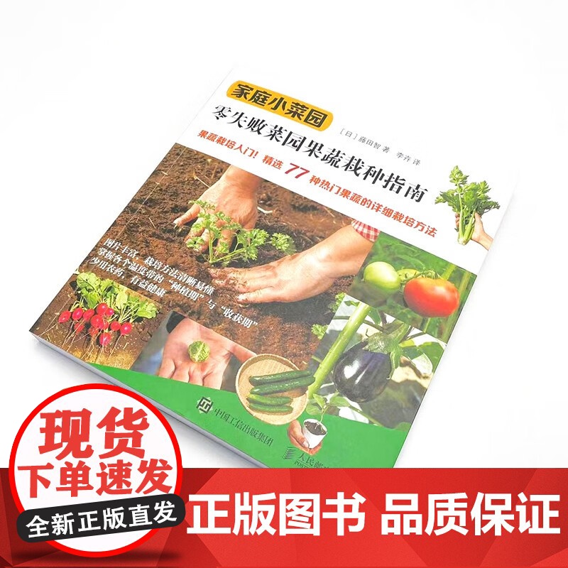 家庭小菜园 藤田智 著 家居高清大图