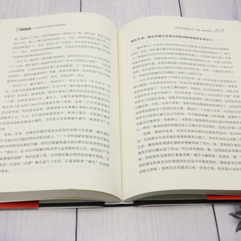 [正版]欧洲帝国:从民族国家的崛起到英国脱欧高清大图