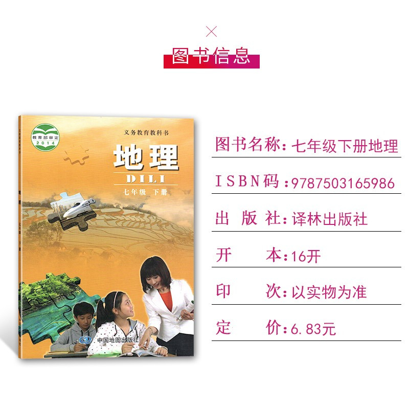 初中7七年级下册地理书课改版中图版课本中国地图出版社七年级地理下册初一1下册地理教材教科书7年级地理报价 参数 图片 视频 怎么样 问答 苏宁易购