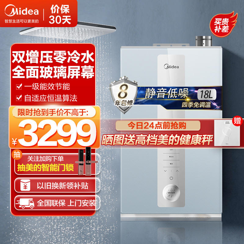 美的(Midea)18升大水量燃气热水器天然气 冷凝式智能变频一级能效双增压零冷水 智能家电JSLQ30-18LN5