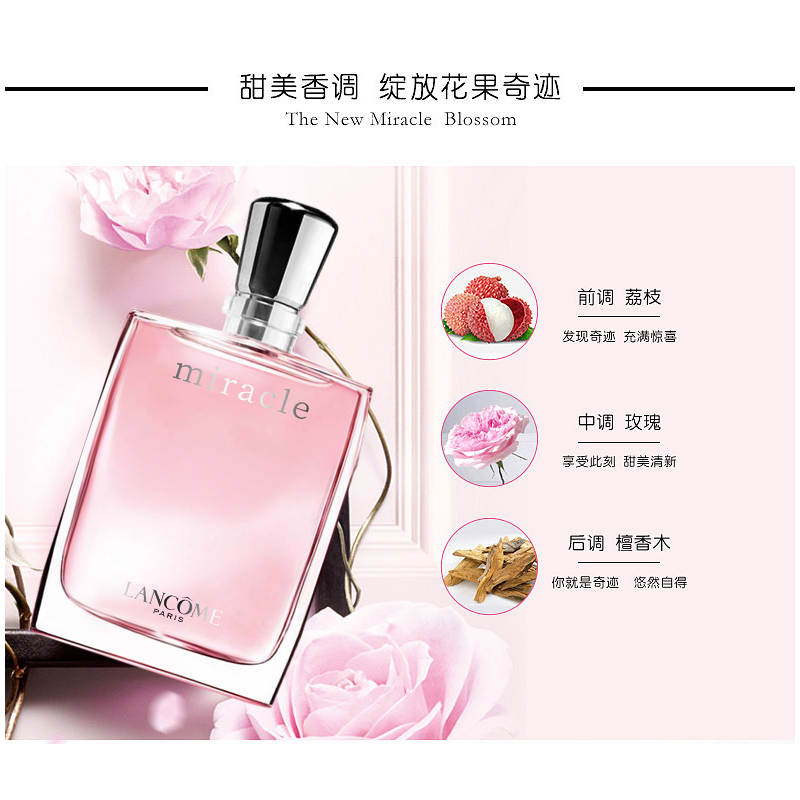 [国内专柜版]Lancome 兰蔻 真爱奇迹 女士香水 EDP 30ml 清新甜美花果香调 香氛持久留香