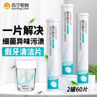 倍加洁泡腾清洁片30片*2罐 假牙正畸保持器隐形牙套清洗剂