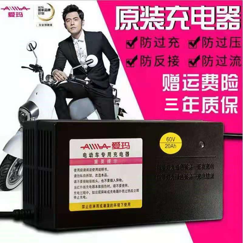 爱玛原装专用电动车充电器48v12ah48v20ah60v20ah64v72v原厂脉冲智能