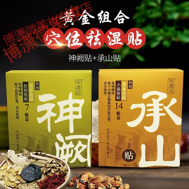 承山神阙贴承山穴神阙穴贴宋林堂承山穴贴承山神阙贴