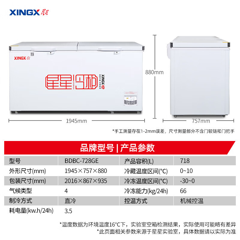 星星(Xingx) 718升 冰柜冷柜 商用卧式大容量 冷藏冷冻转换单温冰柜 一级能耗(白色)BD/BC-728GE高清大图