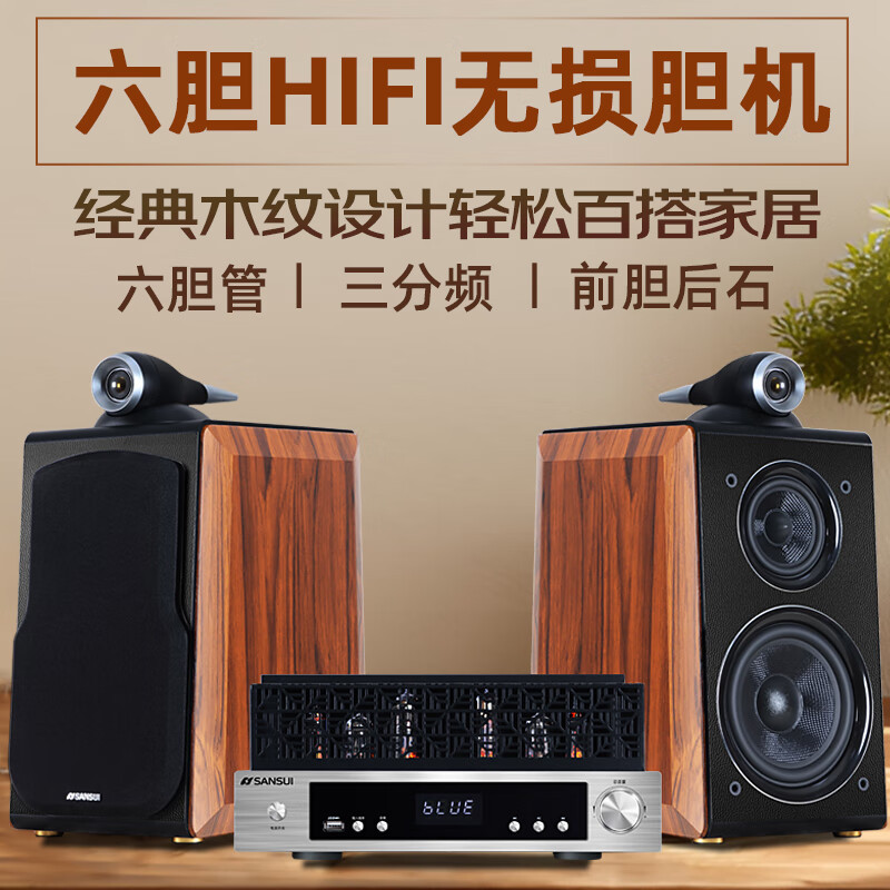山水(SANSUI)S900HiFi发烧音响无线蓝牙功放话筒点歌机音响套装S980-I三分频六胆管HIFI音响+低音炮高清大图