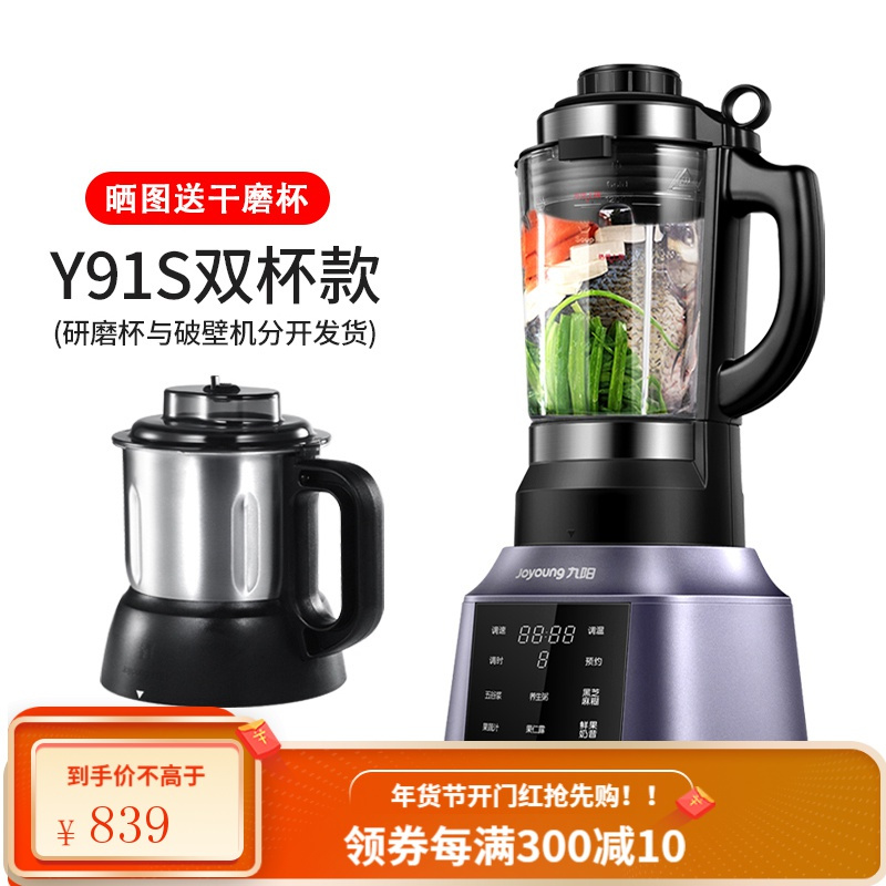 九阳破壁机家用小型豆浆料理果汁全自动加热多功能正品 [双杯]+豆料+两年联保