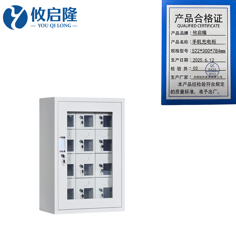攸启隆 手机保管柜522*300*784mm台