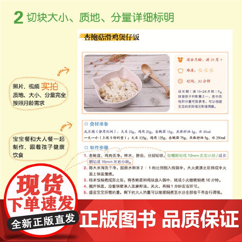 虾米妈咪营养辅食黄金方案(13-24月龄)儿科医生妈妈科学实用的辅食书 虾米妈咪 北京理工大学出版社 正版书籍高清大图