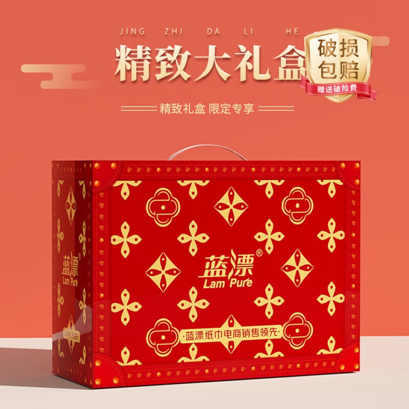 家清组合装2025年礼盒 蓝漂节日礼盒装新年套盒抽纸棉柔巾洗手液送礼整箱特惠装礼盒!