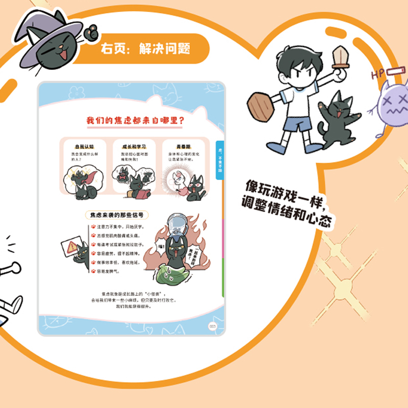 [醉染正版]没毛病漫画心理学 拥有好情绪 给中小学生看的心理自助漫画书 懂得控制情绪才会拥有快乐 漫友文化编绘 专为青少高清大图