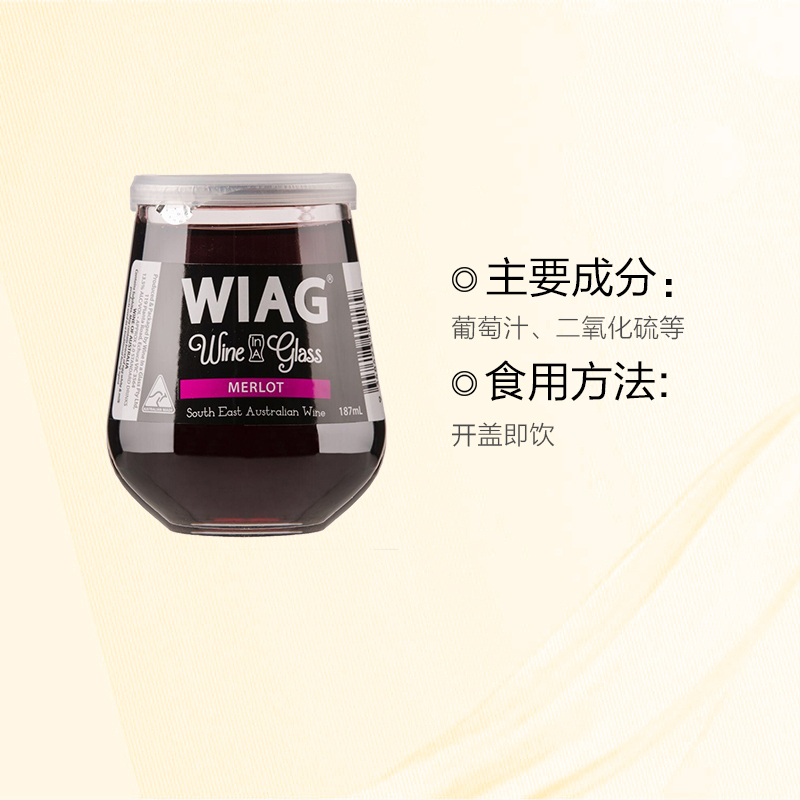 [爱酒人士必喝款]WIAG 梅洛红葡萄酒 杯中小酒 187ml 红酒 澳大利亚进口