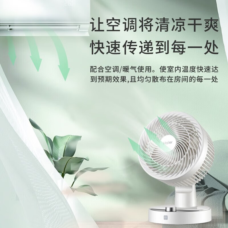 海尔(Haier)空气循环扇台式风扇家用电风扇上下左右摇头小风扇电扇涡轮换气扇循环对流电风扇HFX-TJ2025 机械款高清大图