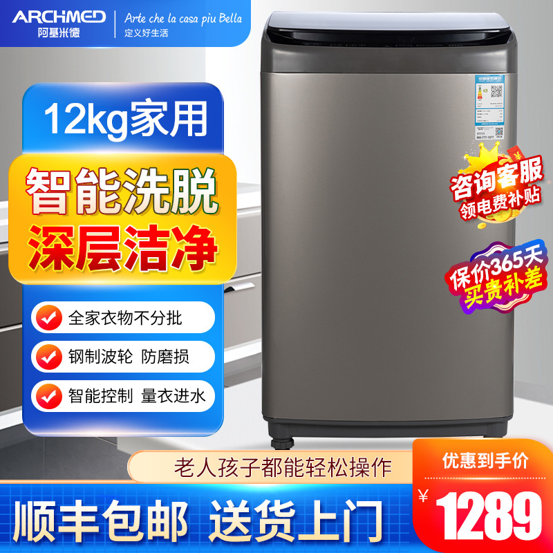 全自动洗衣机12公斤家用大容量波轮洗脱一体风干铜线电机不锈钢波轮Archmed/阿基米德AEB5A833G1012BGT