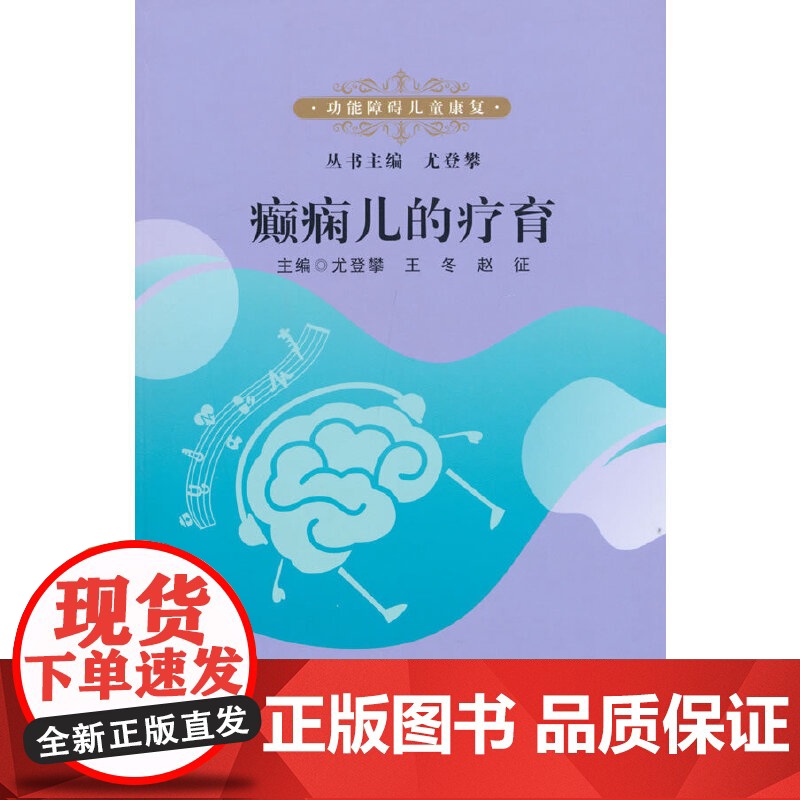 癫痫儿的疗育高清大图