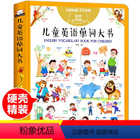 儿童英语单词大书 [正版]儿童英语单词大书 绘本3-6-10岁儿童英语入门书籍 幼儿中英双语绘本 有声读物 有声英语伴读