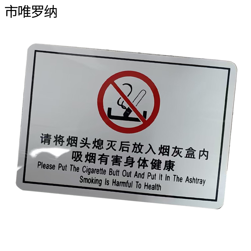 市唯罗纳烟头熄灭后放入烟灰盒(临客)135×95mm 张高清大图