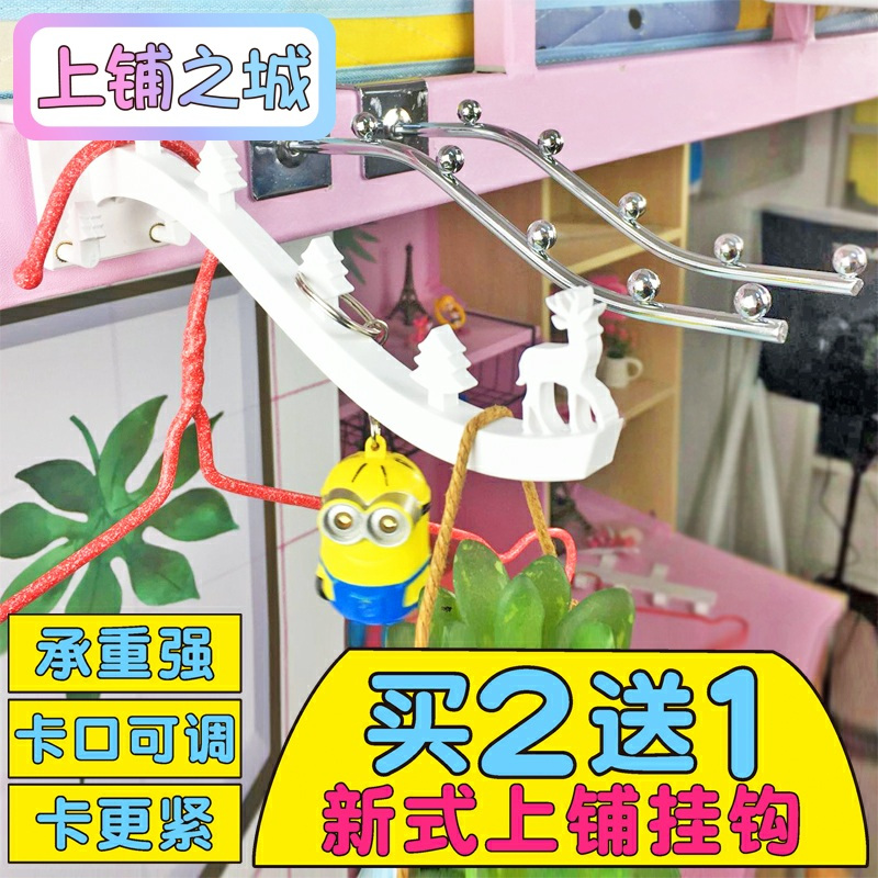 大学生寝室神器上铺床头床上床边挂衣架挂衣钩五珠七珠宿舍挂钩|[可调节]小鹿挂钩