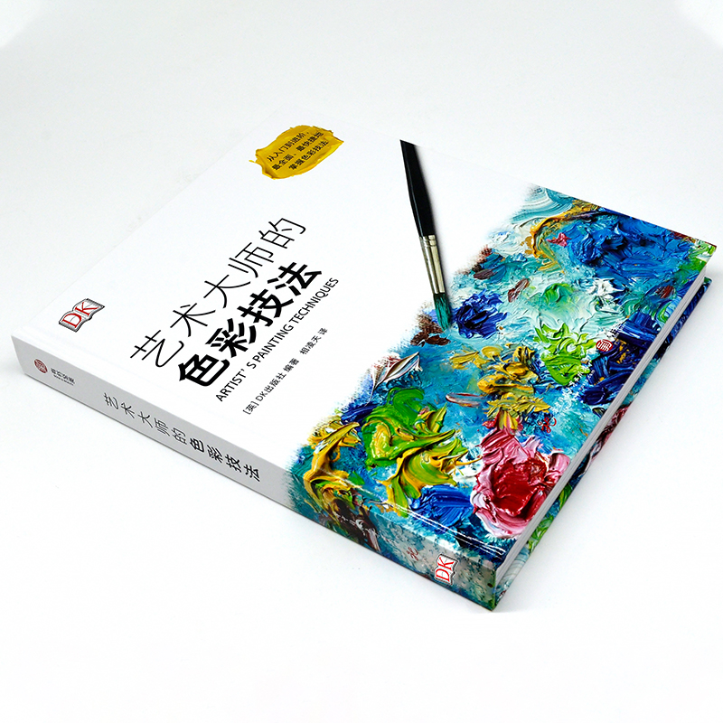 醉染图书艺术大师的色彩技法9787568054454高清大图