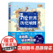 手绘世界历史地图 儿童绘本人文版3-6周岁看地图学世界历史科普知识原创大场景豪华版地图知识少儿百科全书儿童6-12岁