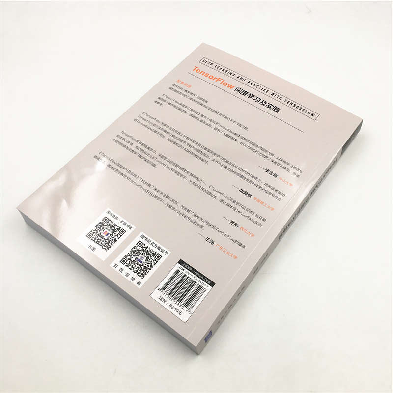 醉染图书TensorFlow深度学习及实践9787302543527高清大图