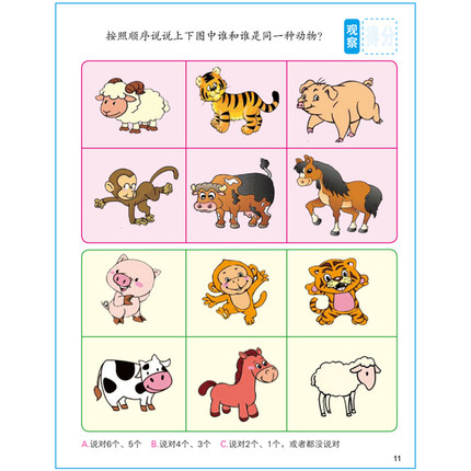 [醉染正版]正版 3-4岁儿童全脑测评与开发 幼儿童宝宝智力益智游戏图书 左右脑思维训练全脑潜能开发 观察力专注力训高清大图