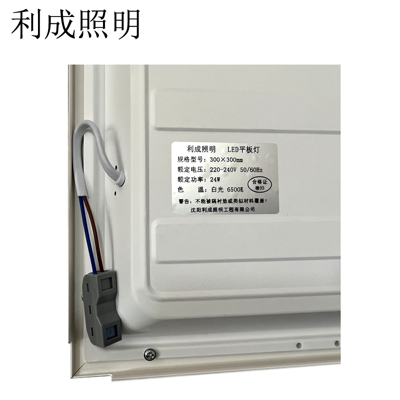 利成照明 LED平板灯 面板灯 300×300mm 个高清大图