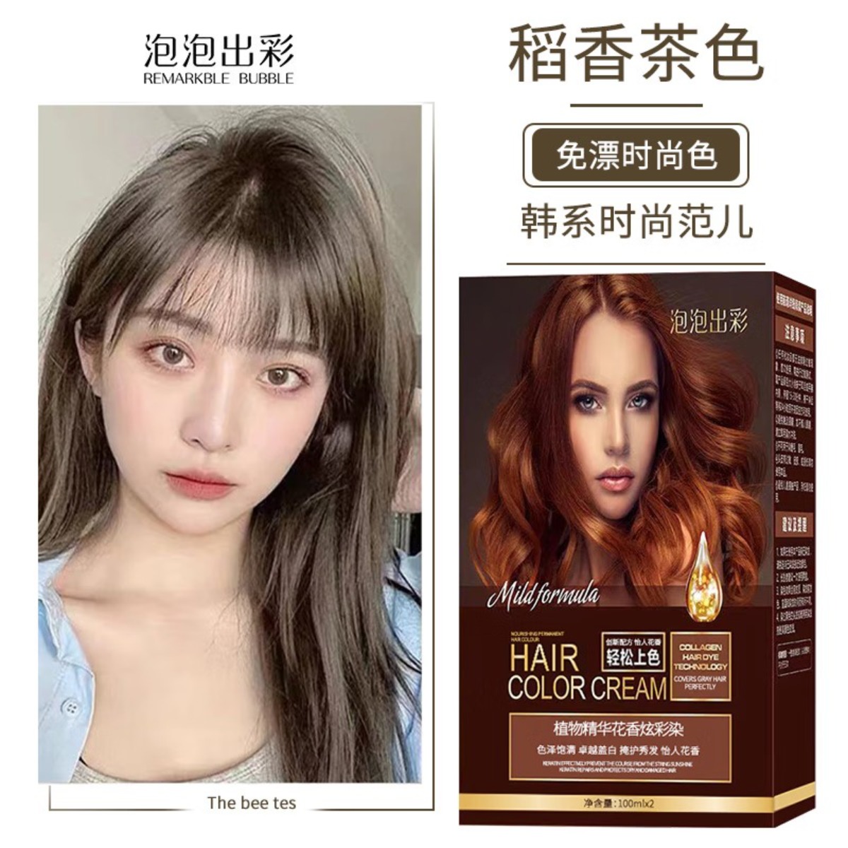 泡泡出彩植物精油染发膏-稻香茶色高清大图