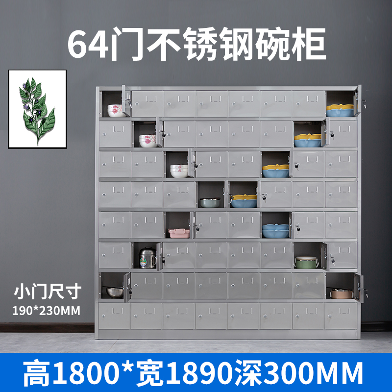 鑫环境 餐具柜不锈钢碗柜多格多门餐柜304不锈钢碗柜储物柜碗柜员工碗柜学校餐具柜幼儿园碗柜餐厅饭盒餐具柜 不锈钢64门201材质