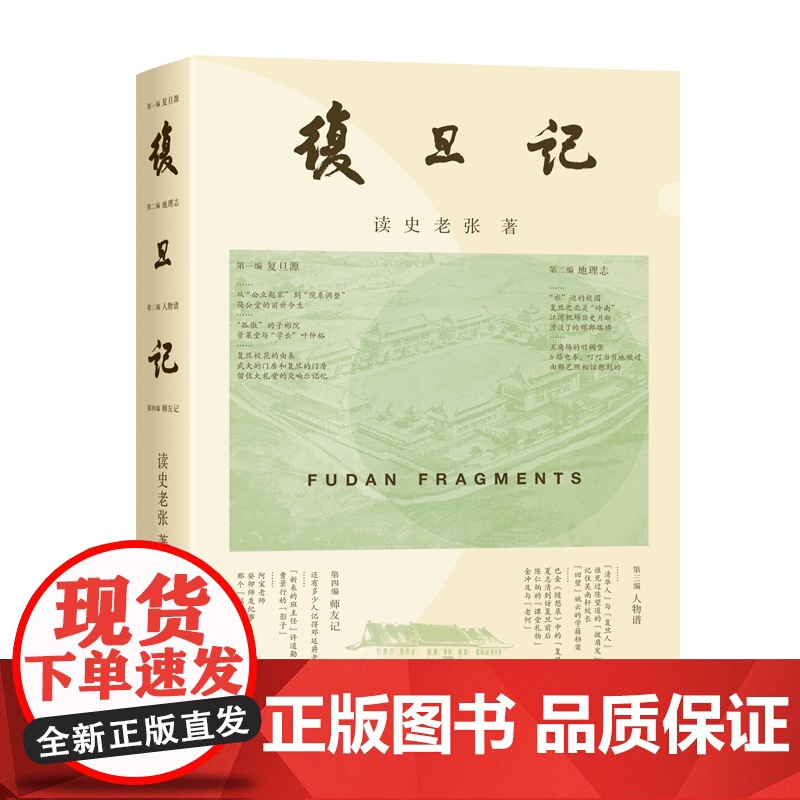 复旦记高清大图