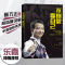 不抱怨靠自己 崔万志演说家旗袍先生崔万志 职场正版自我实现 成功励志创业高效能人士书籍 书企业员工管理人生哲理乐嘉