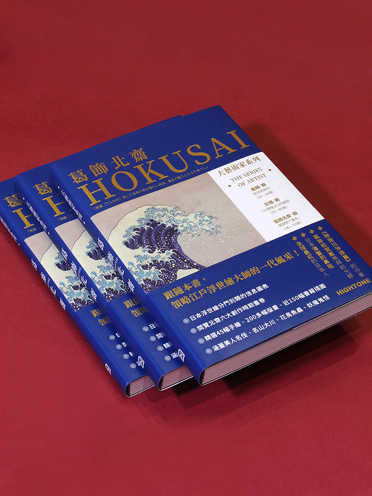 [送明信片]葛饰北斋单画册 [正版]送明信片大艺术家系列书葛饰北斋画册色卡套装 日本浮世绘世界名画画册画家葛饰北斋作品集高清大图