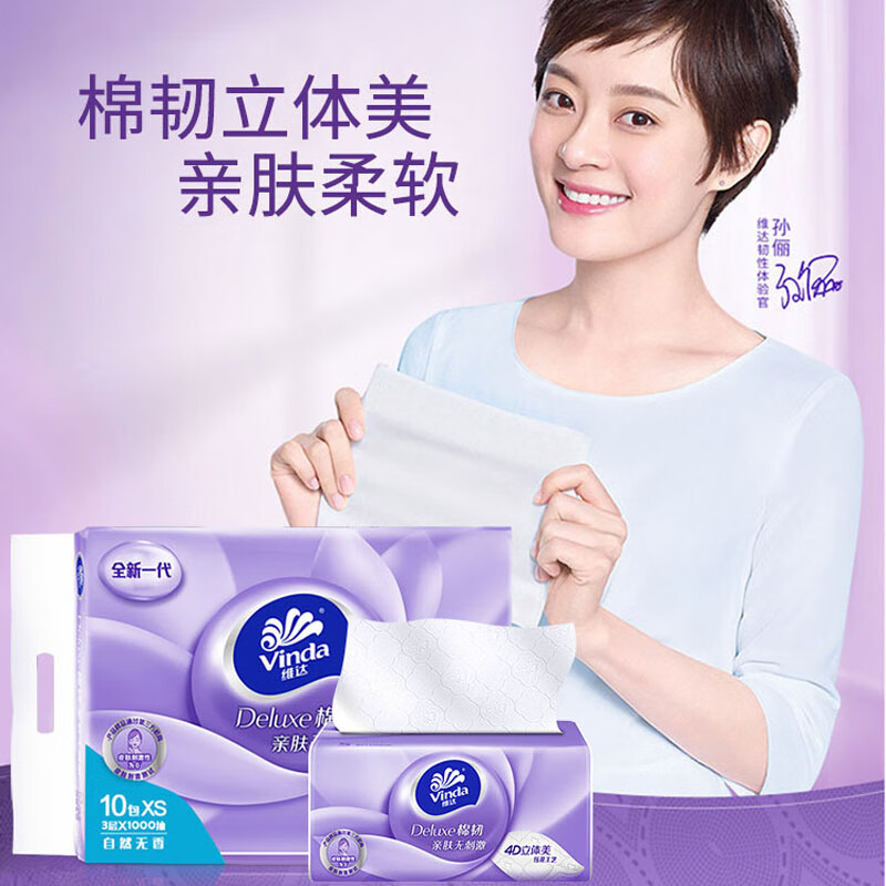 维达 抽纸棉韧面巾纸 3层 100抽*10包 V2866A高清大图
