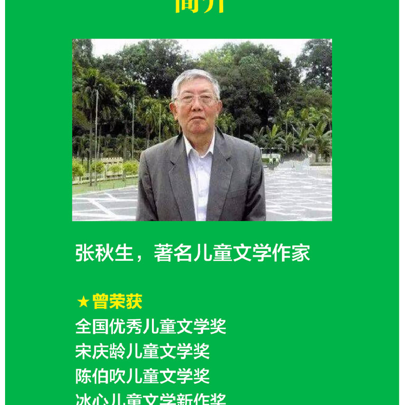 诺森春天花开了张秋生原著9787559078421新疆青少年出版社